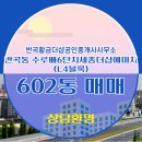반곡동_수루배 401동앞 | 반곡황금더샵공인중개사사무소 반곡동 아파트 수루배6단지세종더샵예미지(L4블록) 매매 3억 9,000