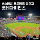 교촌치킨문현 - 남구 수영로 30-1 | 240927 롯데 NC 문현 이마트 어메이징 치킨 롯데자이언츠 마지막 홈경기 데이식스 불꽃놀이