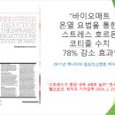 스트레스가 종양 세포를 4배로 늘리는 영향력을 가지고 있다는 논문이 발표 되었다 이미지