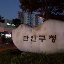 만안구청 이미지