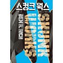 스컹크웍스 이미지