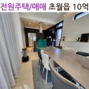 하남연공인중개사사무소 | 전원주택/ 매매/ 광주시 초월읍 지월리 /초월큰마음공인중개사행정사사무소