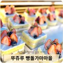 카페041 | 천안 대형베이커리 카페 뚜쥬루 빵돌가마마을 후기