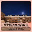 캐슬 테라스(Castle Terrace) 이미지