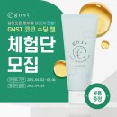 💚달아오른 피부 빠르게 진정! GNST 코코 수딩 젤 체험단 모집💚