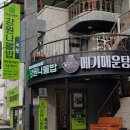 강원나물밥 채원 이미지