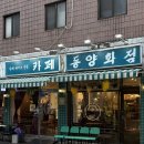 동양화 | 영등포 케이크 맛집, 마틸다 초콜릿 케이크 예약 후기: 카페동양화점