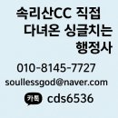 OK행정사 | 속리산CC 라운딩 후기 – 코스 난이도는 빡세지만, 캐디님 덕분에 즐거웠다