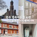 경기전여행자라운지 이미지