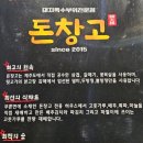 지에스25원주단관청솔 | 원주 단구동 맛집 돼지 특수부위 전문점 단관택지 고깃집 돈창고