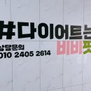 바로점핑다이어트 이미지