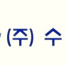 수성물류