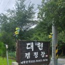 대현캠핑장 이미지
