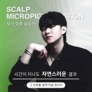 강동-천호-2479 | 잠실두피문신, 고민이라면 확실하게 말씀드리겠습니다