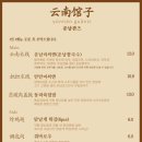 운남덮밥 네이버블로그