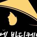 비엣바디케어