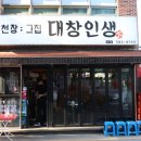 온천장맛집 부산 양곱창 온천장역 대창인생