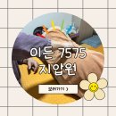 이든7575지압원 이미지