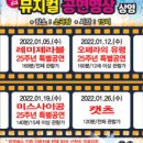2022 신년특집 뮤지컬 공연영상 상영 레미제라블 25주년 특별공연 | 서귀포예술의전당, 2022 신년특집 뮤지컬 공연영상 상영