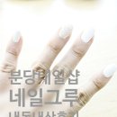 네일그루 | 분당 네일그루 내돈내산 후기 및 네일케어를 계속 받는 이유