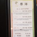 운해초밥 화명점 이미지