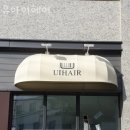 유아이헤어 이미지