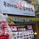 씨유남산극동스타점 | 대구 남산동치킨 후라이드참잘하는집 후참잘 | 칼로리, 포장, 가격, 포장할인, 메뉴