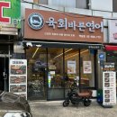 육회바른연어 역삼점
