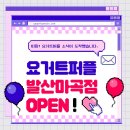 요거트퍼플발산