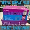 휴베이스 사랑 약국 | 밸런스 포텐시 이뮨 먹고 면역 챙기고 인생 좋아지기.