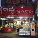 미화당슈퍼 이미지