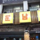 맛이 완벽한 의정부 술집