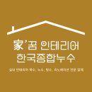 장유 율하 젤미푸르지오 윗집에서 물샘 누수 피해 천장공사후기