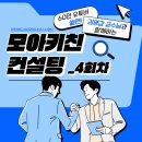 썰맨&amp;김영갑 교수와 함께하는 컨설팅 4회차! 제천 샌드위치 맛집 로미스샌드