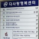 다사랑행복센터 이미지