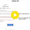 Google(구글) 계정 비밀번호 제설정 이미지