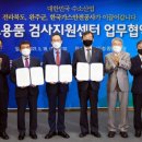 한국가스안전공사(수소용품 검사지원센터)