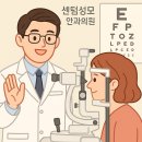 수영성모안과의원 네이버블로그