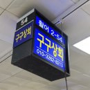 노량진맛집 노량진수산시장 오마카세 대방어회 : 구구상회