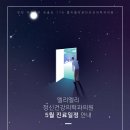 엘리엘리정신건강의학과의원