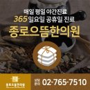 종로으뜸한의원 이미지