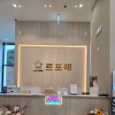 포레성형외과의원 이미지