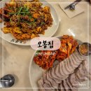 [부산/해운대] 해운대 찐 맛집 오봉집 내돈내산 솔직후기 | 낙지볶음과 보쌈의 최고의 조합