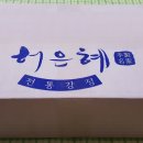 허은혜전통강정 이미지