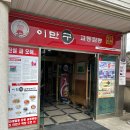 강릉교동짬뽕 - 청주시 흥덕구 | 강릉교동짬뽕