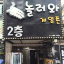 놀러와 게임존 이미지