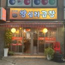 이모네왕십리곱창 이미지
