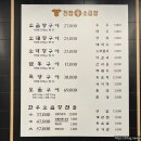진접 돌 소곱창