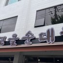 고을순대국 - 강화군 길상로 320 | 고을순대국