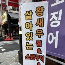 청운약국 | 청주맛집 복대동 ‘청운수산활어직판장’ - 제철 전어회 먹고 왔어요🐟